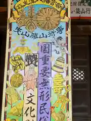  放生津八幡宮の御朱印