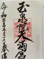 泉野菅原神社(石川県)