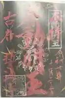 天龍山 誓海寺の御朱印