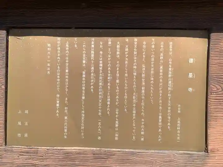 徳星寺(埼玉県)