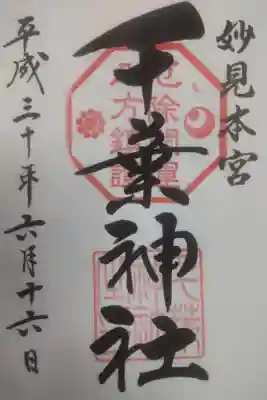 平成３０年６月１６日参拝