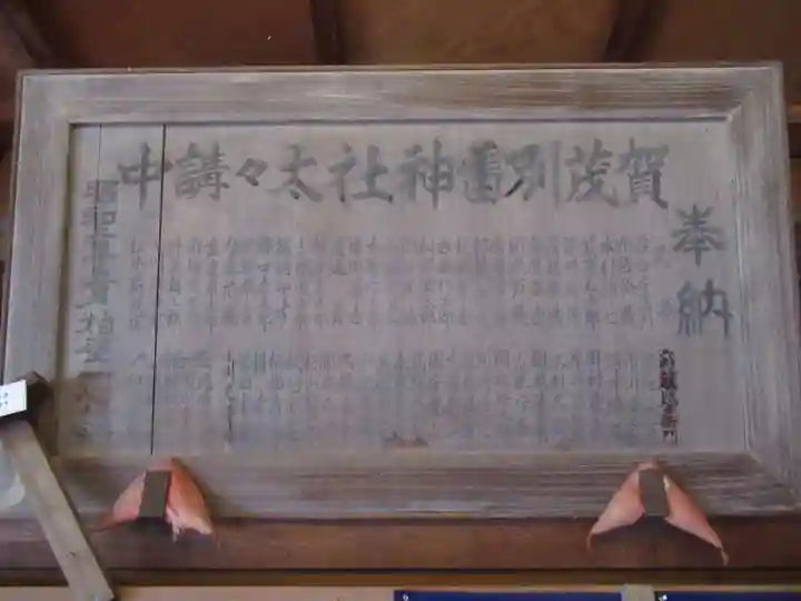 賀茂別雷神社(栃木県)