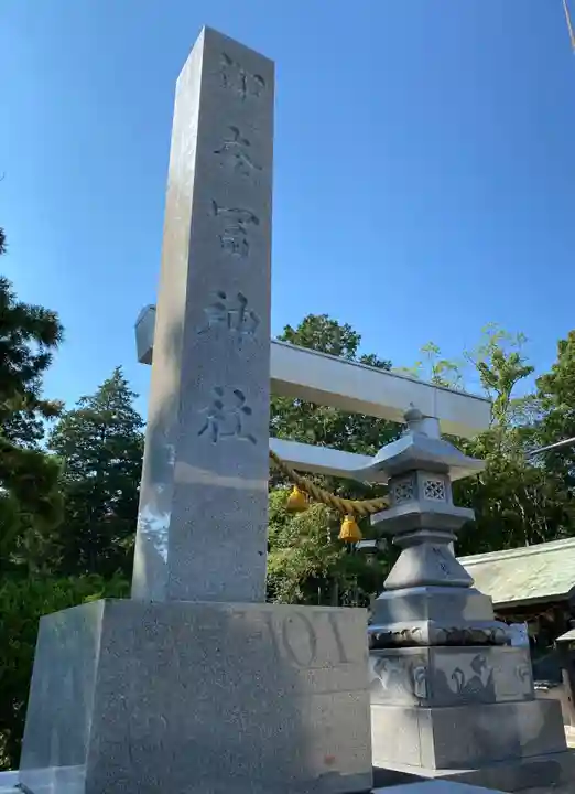 伊奈冨神社(三重県)