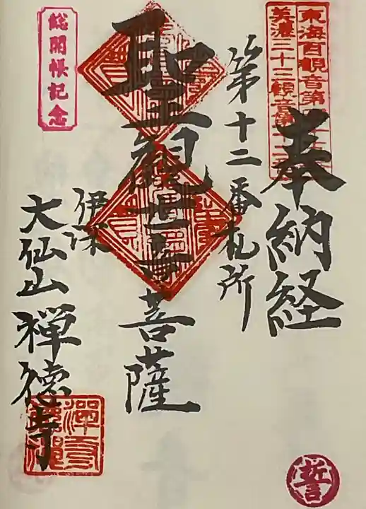禅徳寺(岐阜県)