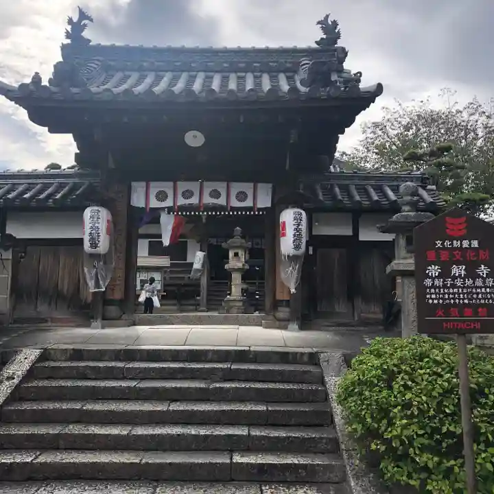 帯解寺の山門・神門