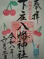 下庄八幡神社(福岡県)