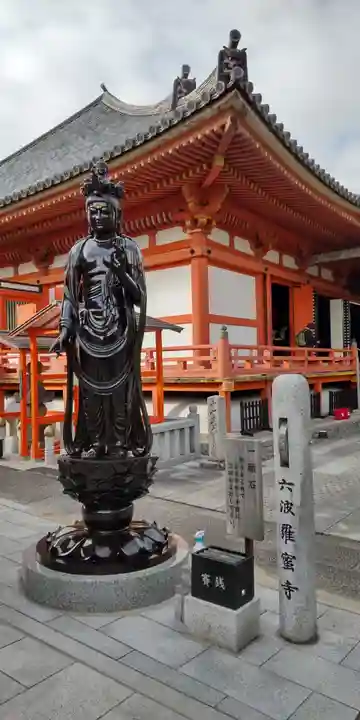 六波羅蜜寺(京都府)