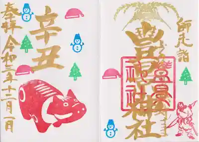 朔日まいりの御朱印