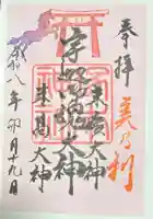 塚本神社の御朱印