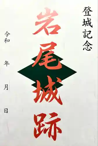 伊豆箱根三島神社(長野県)