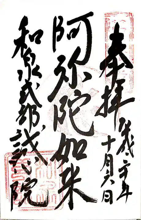 誠心院(東北寺誠心院)の御朱印