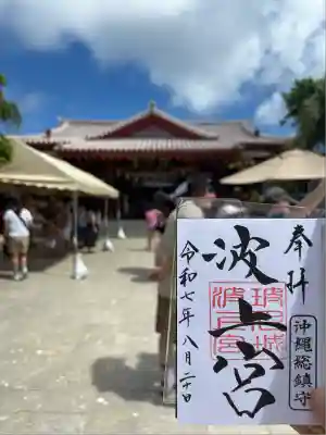 波上宮(沖縄県)