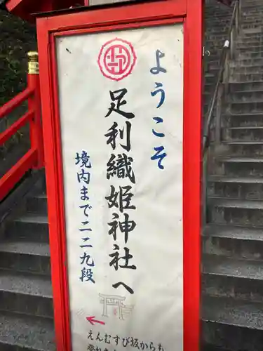 足利織姫神社のその他建物