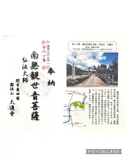 大通寺(岐阜県)