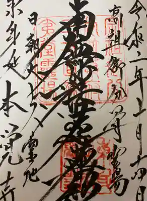 今回は身延山のお写経用紙をお預けしたので御首題をいただきました。