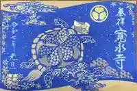 寛永寺(根本中堂)の御朱印