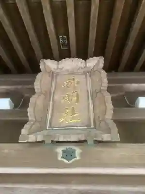 神明社(愛知県)