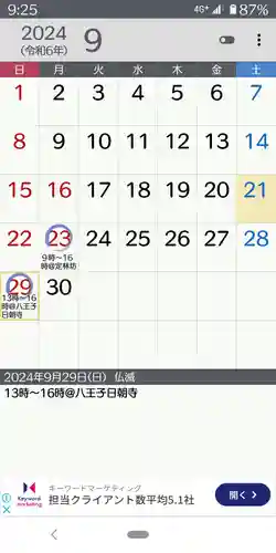 日蓮宗 総本山 塔頭 定林坊(じょうりんぼう)(山梨県)