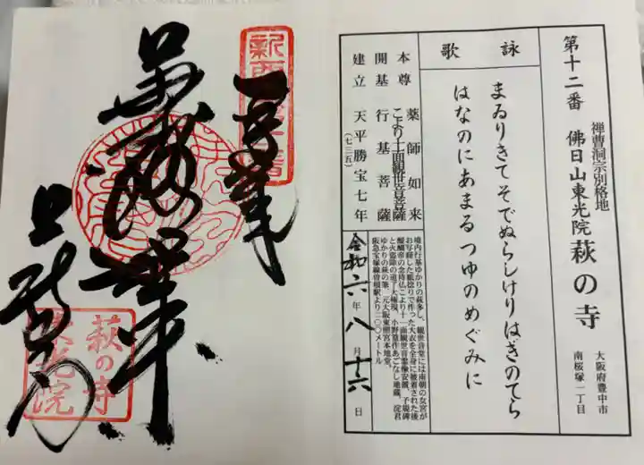 東光院の御朱印
