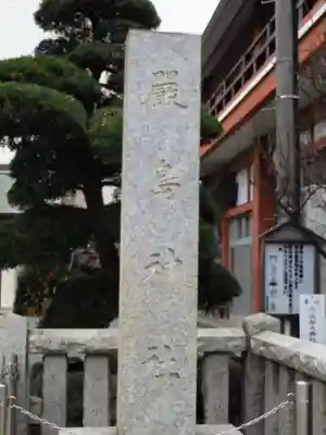 嚴島神社のその他建物