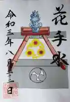 熊野神社の御朱印