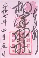 柳澤神社(奈良県)