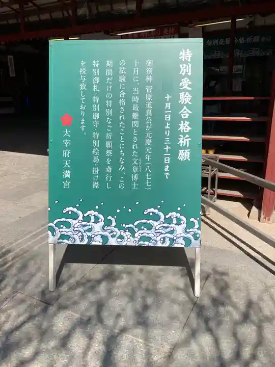 太宰府天満宮のその他建物