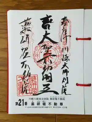 薬研堀不動尊_大聖不動明王