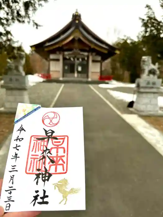 早来神社の御朱印