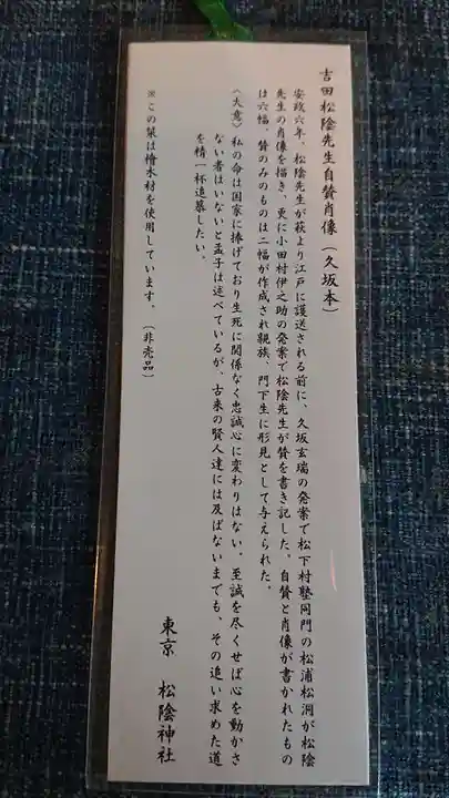 松陰神社(東京都)