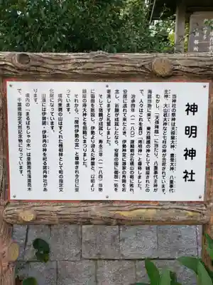 天津神明宮の歴史