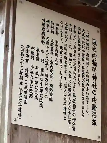 堀之内稲荷神社(神奈川県)