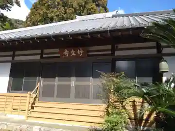妙立寺(静岡県)