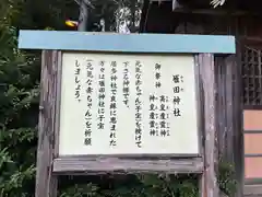 居多神社(新潟県)