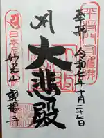 観福寺(千葉県)