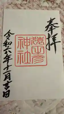 久國神社(東京都)