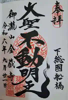 金蔵寺の御朱印