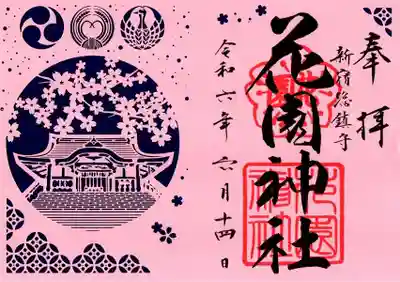 花園神社(東京都)