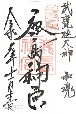 鹿島神宮にて