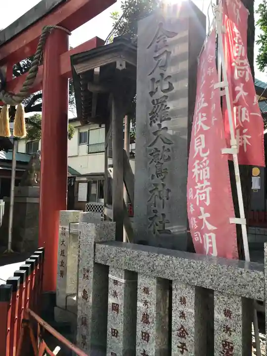 金刀比羅大鷲神社のその他建物