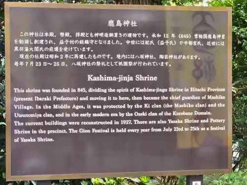 鹿島神社(栃木県)