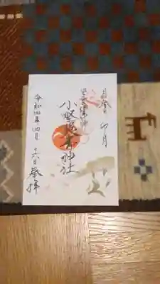 書置きの御朱印です。