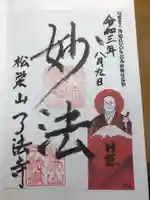 了法寺の御朱印
