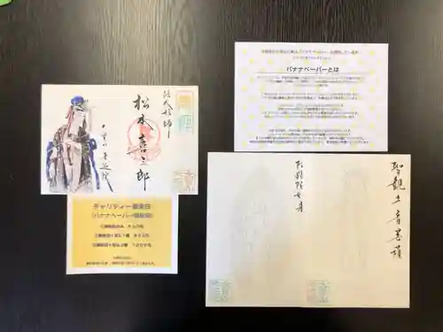 來迎院の授与品その他