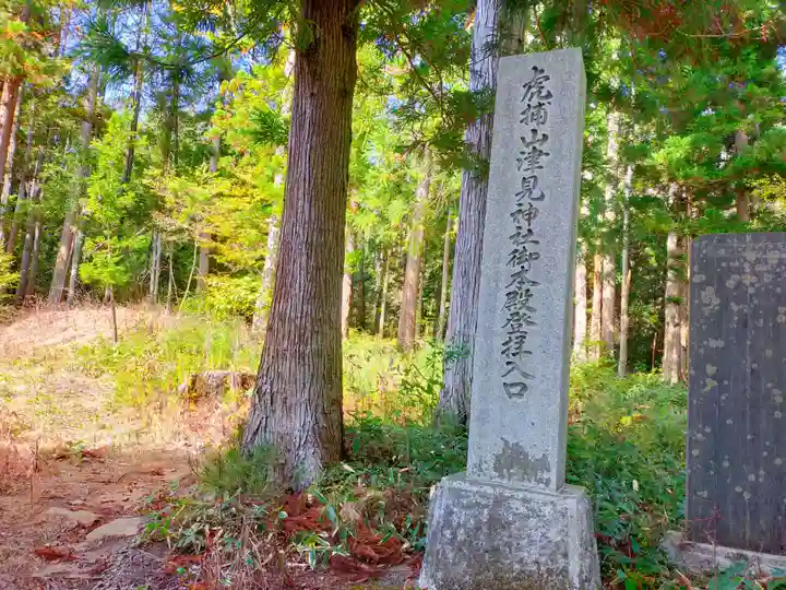 山津見神社のその他建物