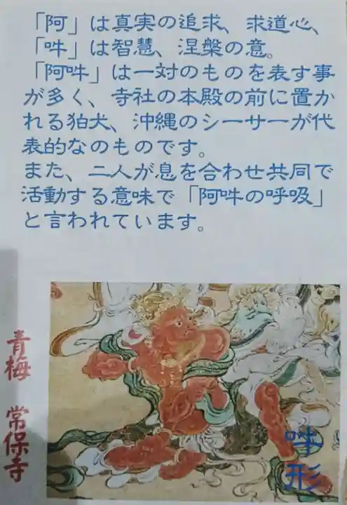 常保寺の授与品その他