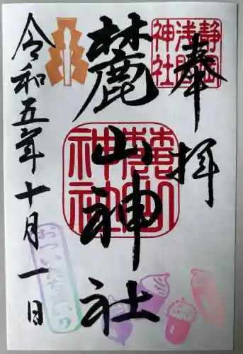 麓山神社(静岡県)