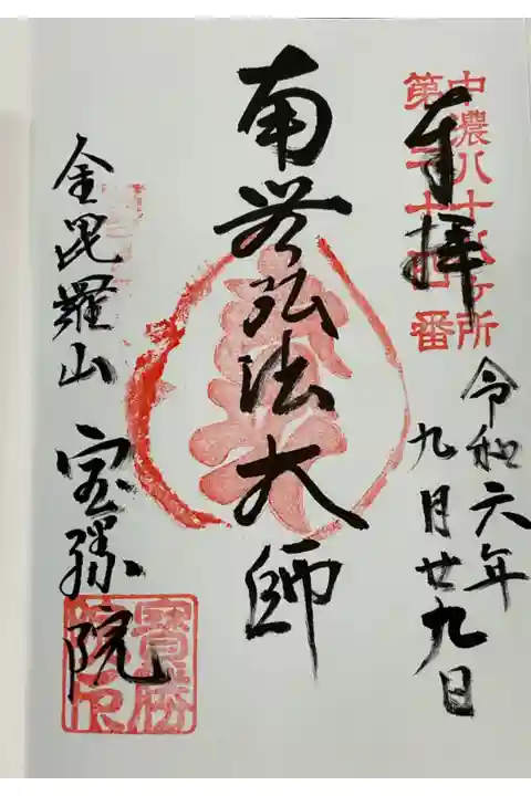 直書き御朱印です、偶然の巡り合わせで直書きと相成りました。