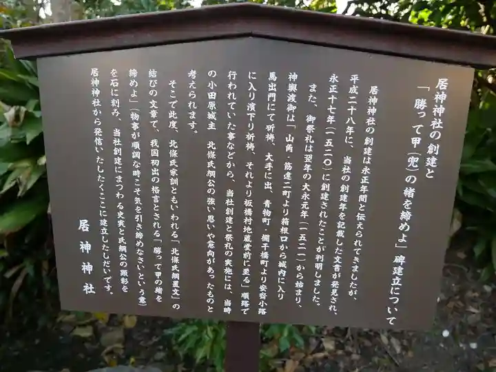 居神神社の歴史