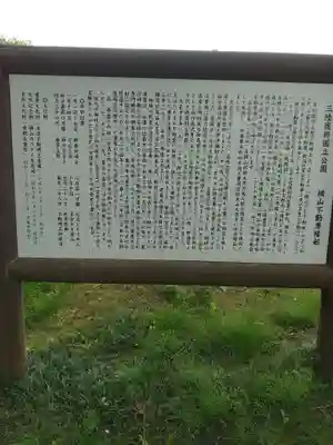 横山不動尊の歴史